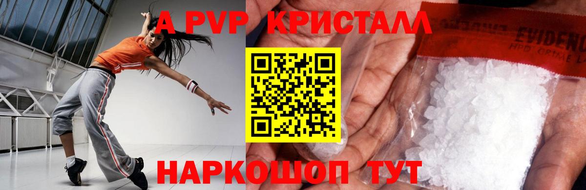 A PVP Соль  Вход с VPN  A-PVP VHQ  Трёхгорный  Alpha-PVP СК КРИС 