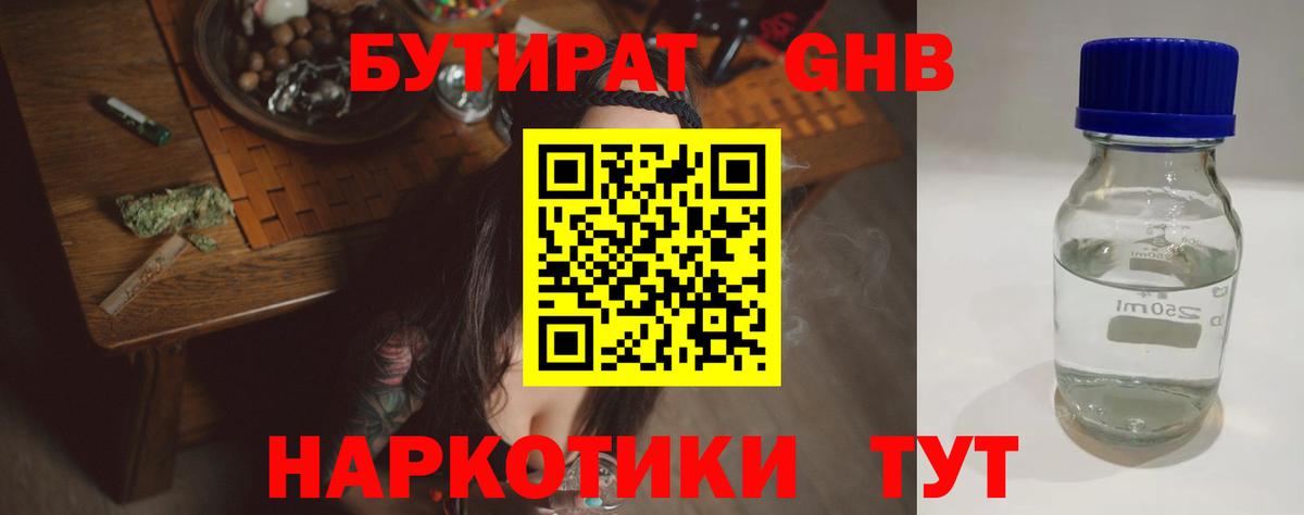 БУТИРАТ  Бутират буратино  Вход с VPN  Трёхгорный 