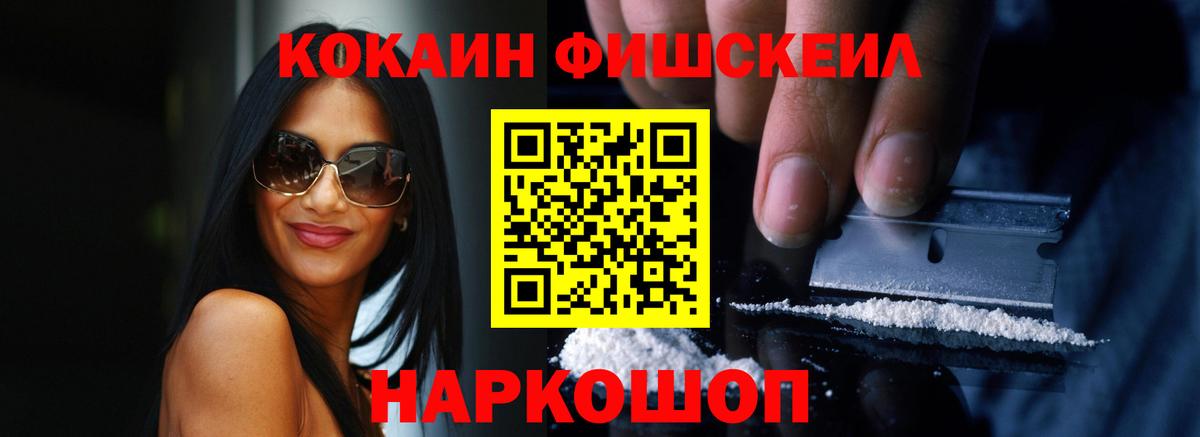 Cocaine FishScale Трёхгорный
