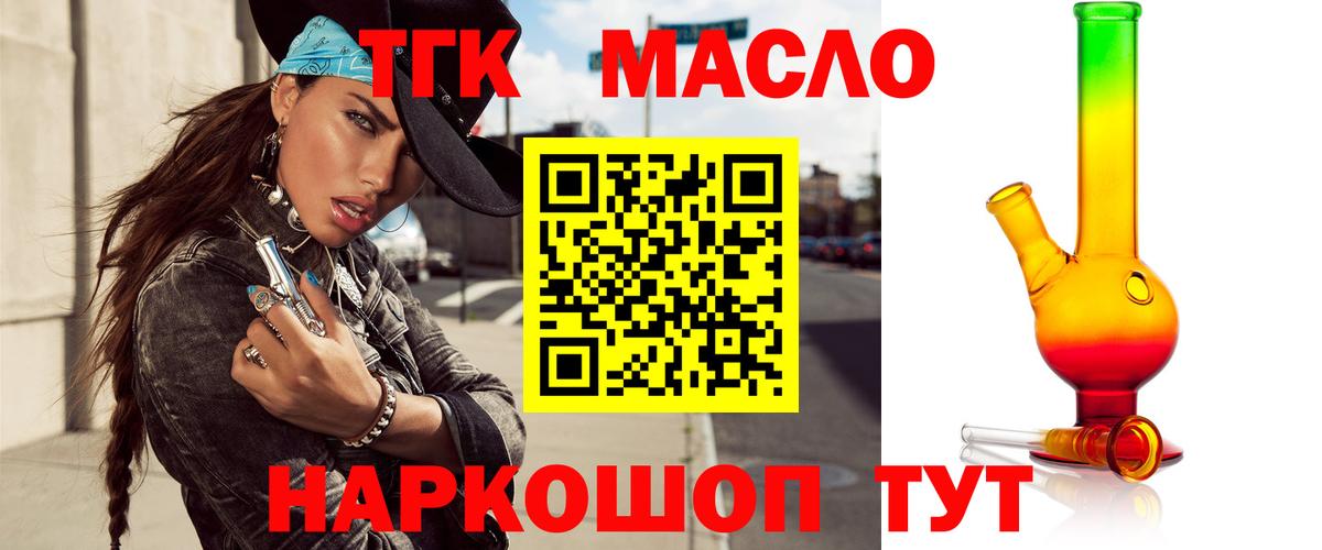 Дистиллят ТГК Wax  Вход с VPN  Трёхгорный  ТГК гашишное масло 